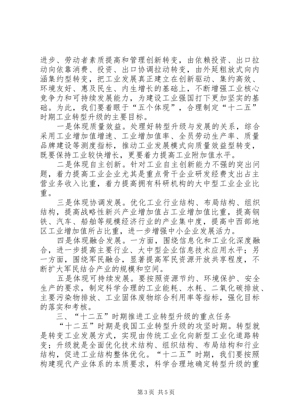 在全区工业转型升级推进会上的讲话发言_第3页