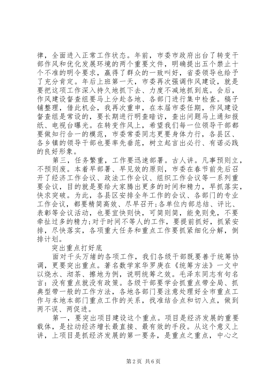 市委书记在上班收假收心会上的讲话发言_第2页