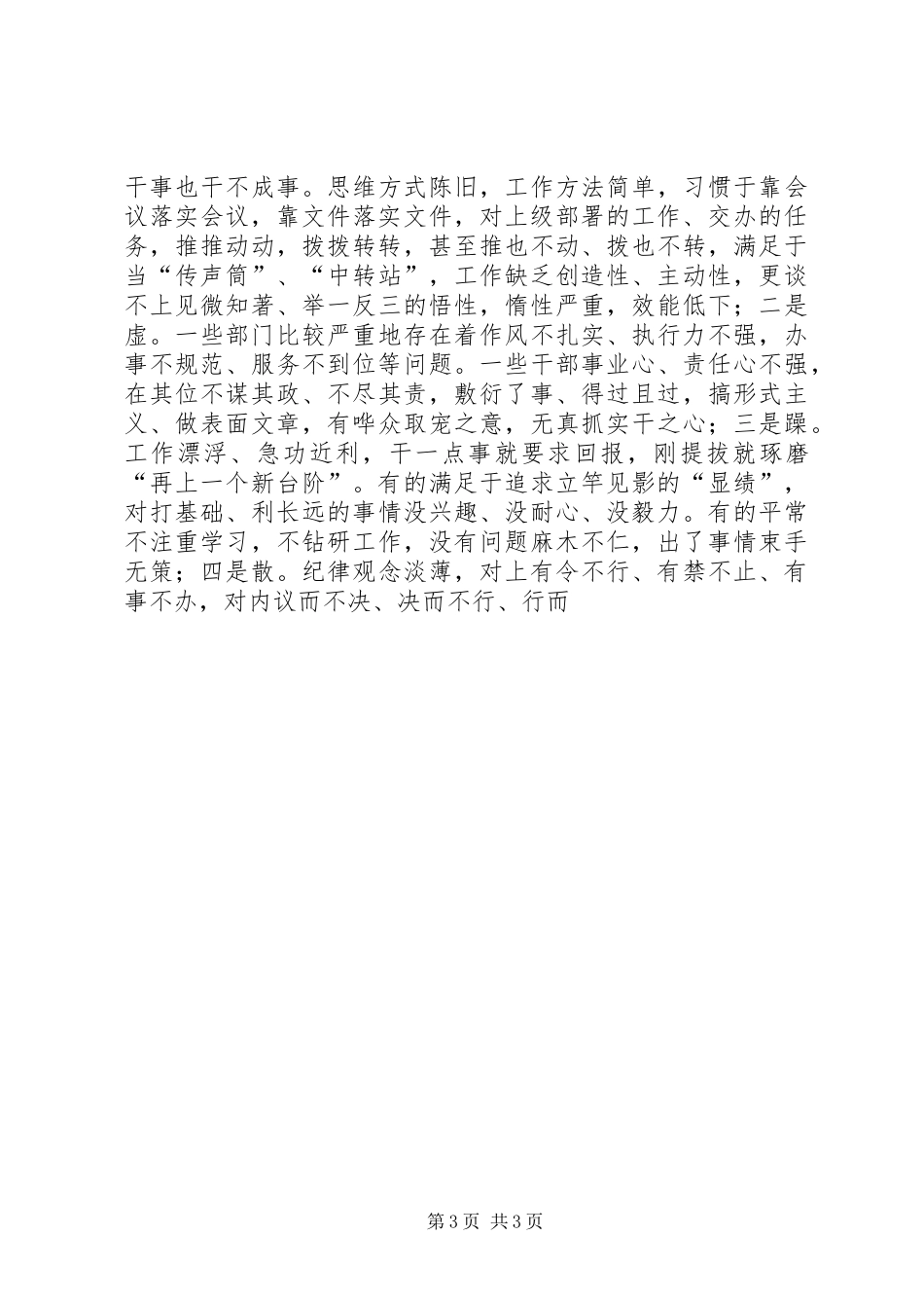 区长在全区机关作风建设年活动动员大会上的讲话发言_第3页