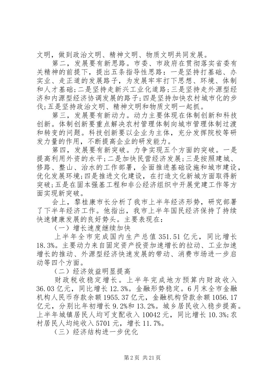 镇长经济工作会讲话发言_第2页