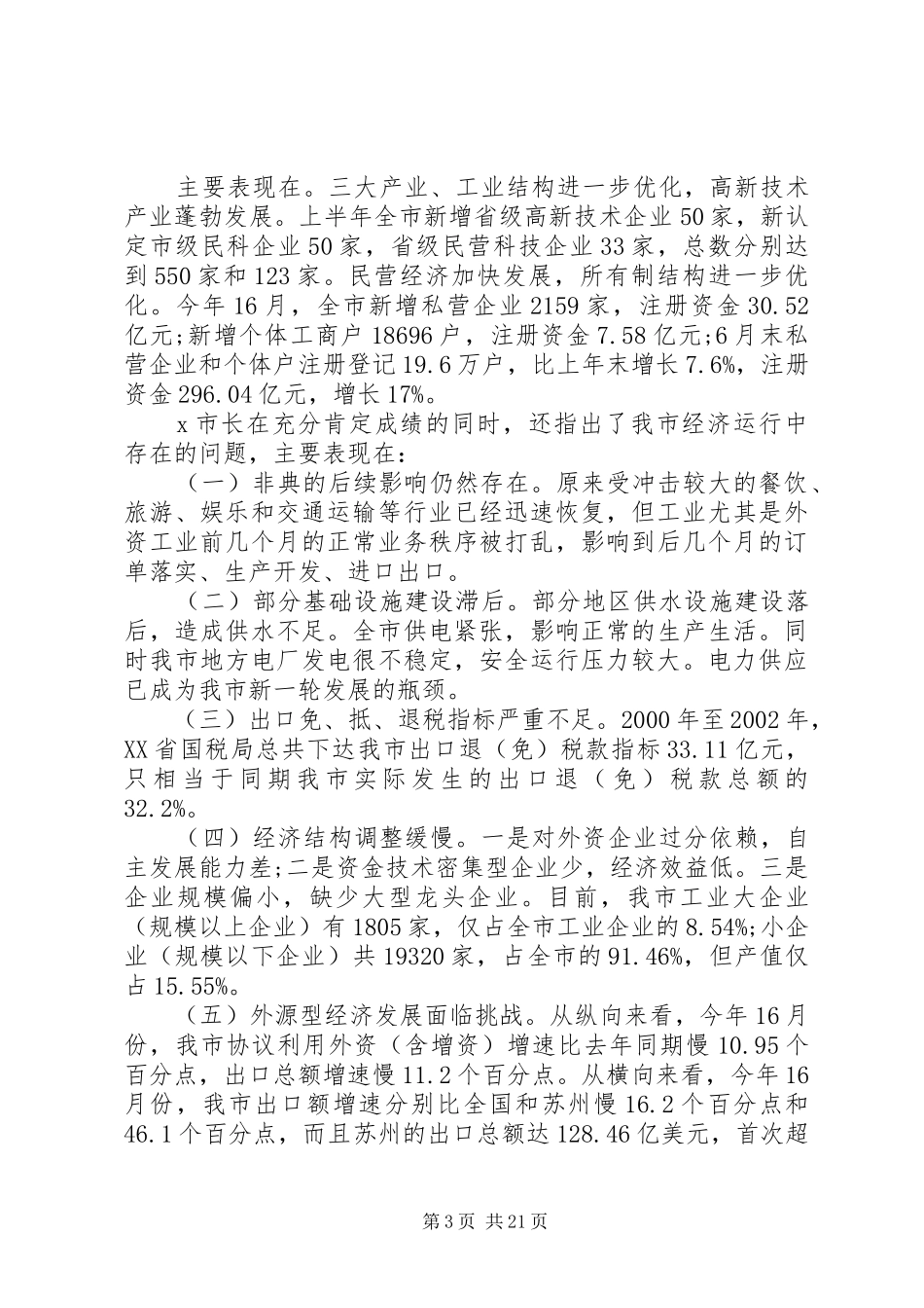 镇长经济工作会讲话发言_第3页
