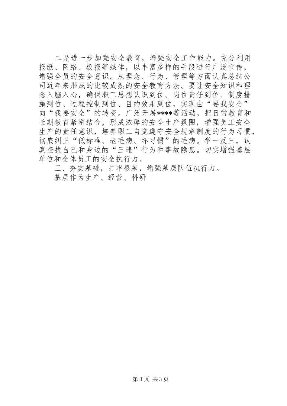 在公司领导干部会议上的讲话发言_第3页