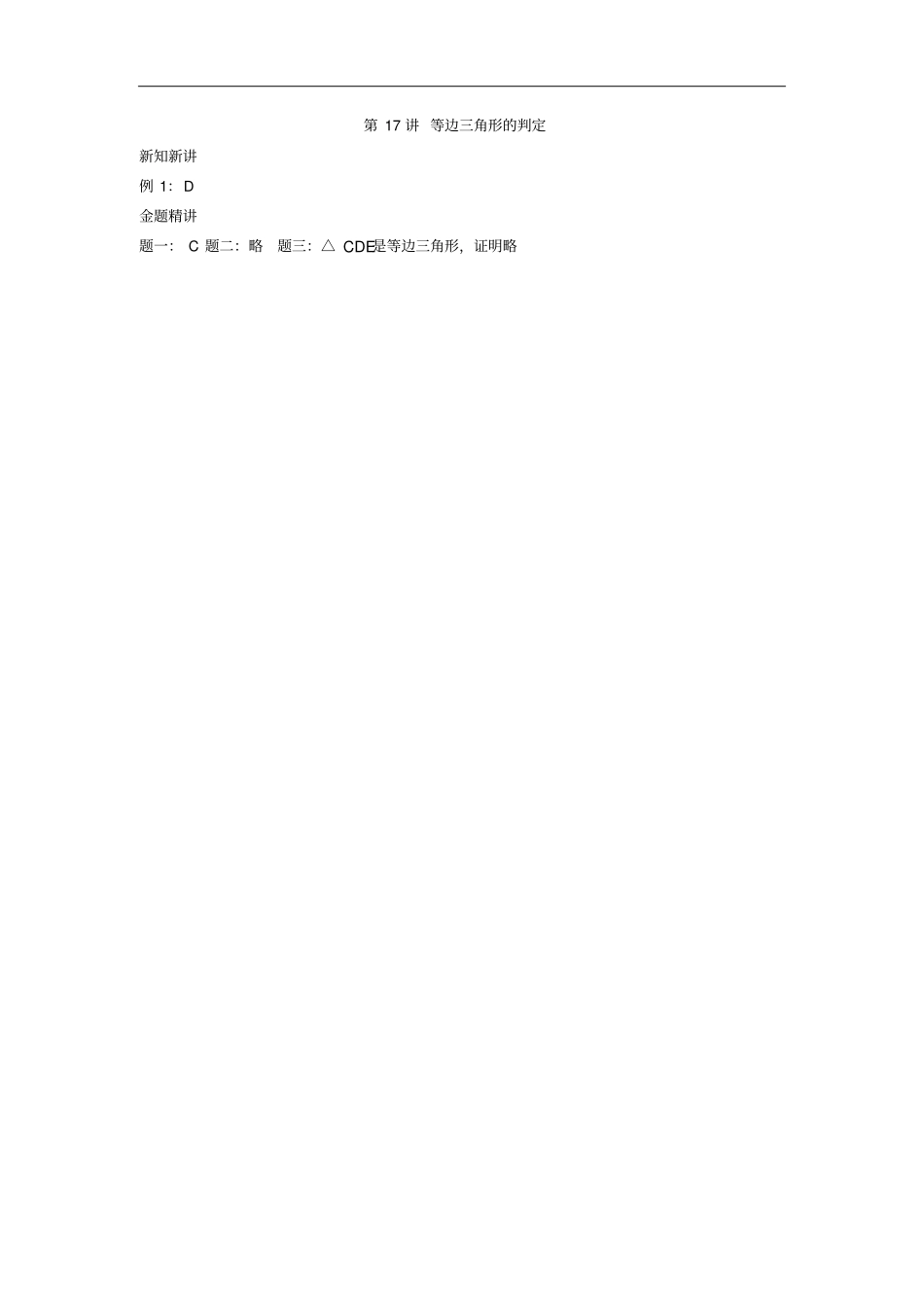 八年级数学上册第17讲等边三角形的判定讲义新版苏科版_第3页