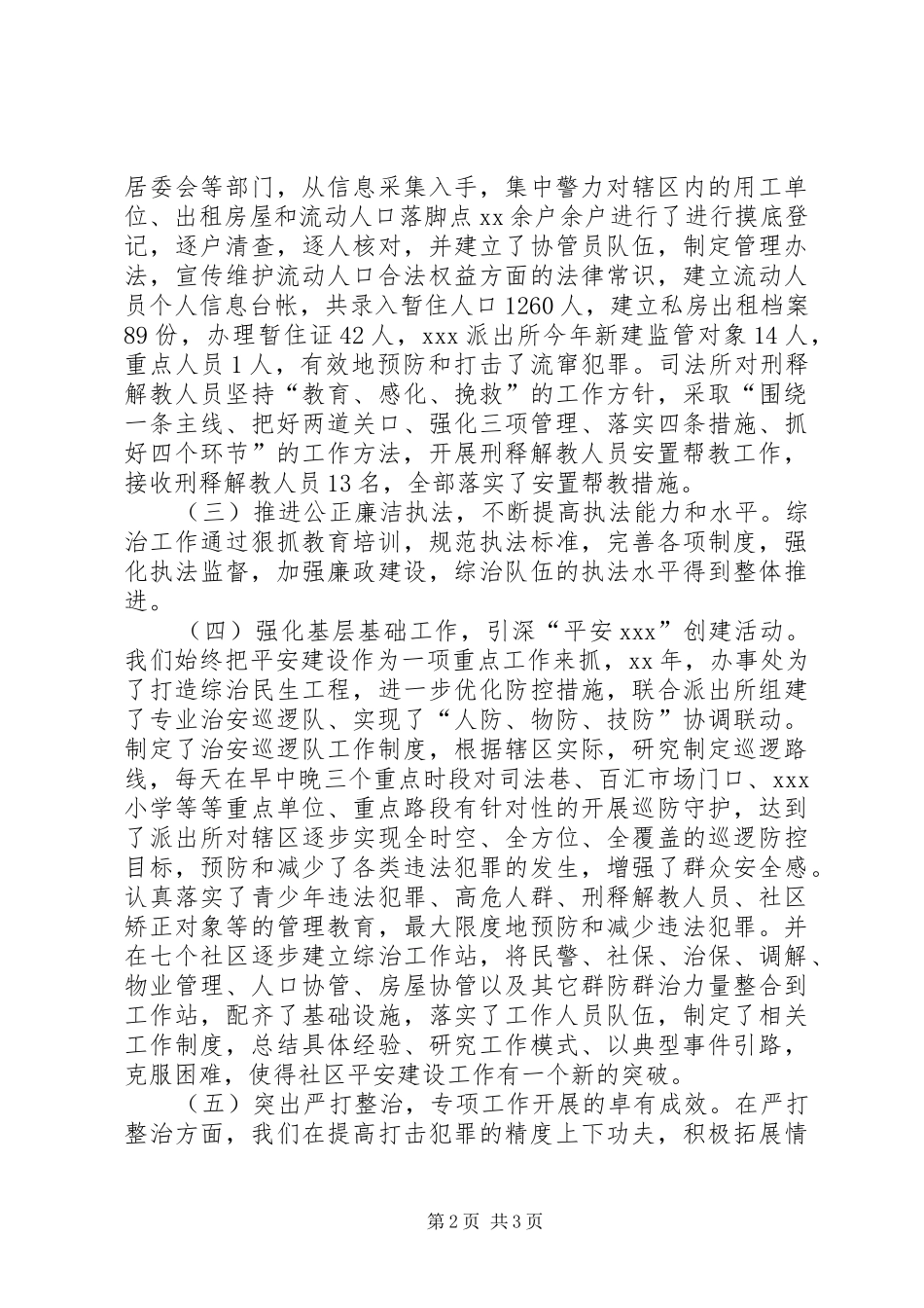 办事处年度工作会议讲话发言材料_第2页