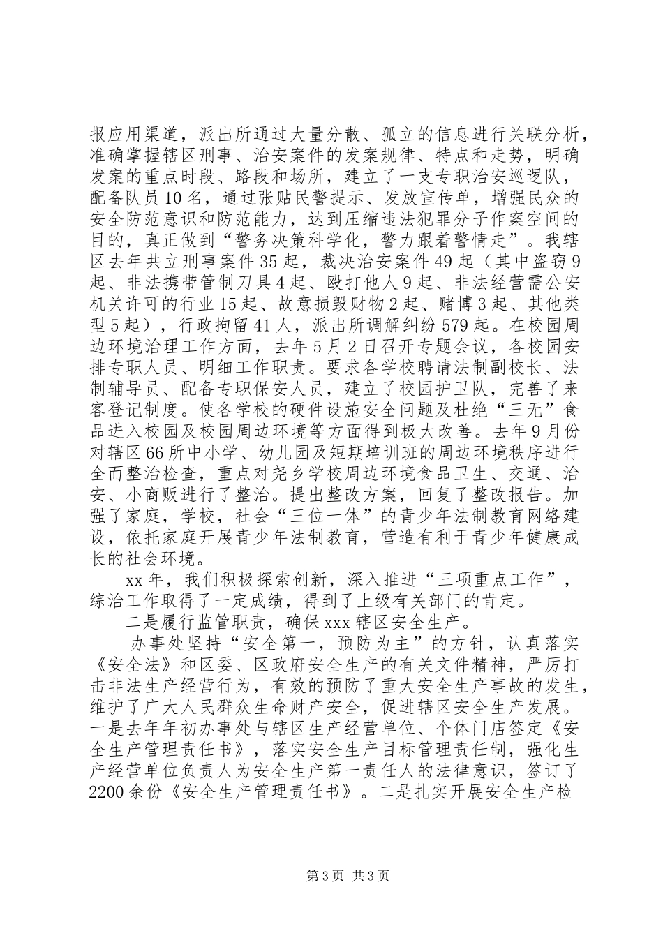 办事处年度工作会议讲话发言材料_第3页