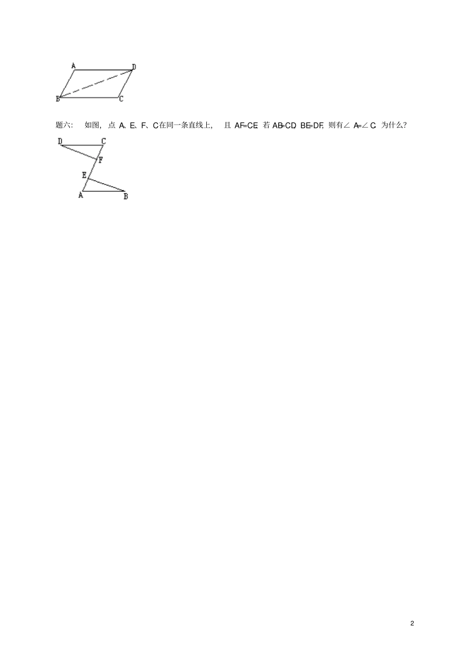 八年级数学上册第3讲全等三角形的判定之SSS课后练习新版苏科版_第2页