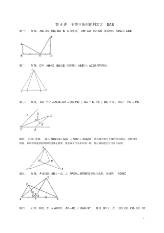 八年级数学上册第4讲全等三角形的判定之SAS课后练习新版苏科版
