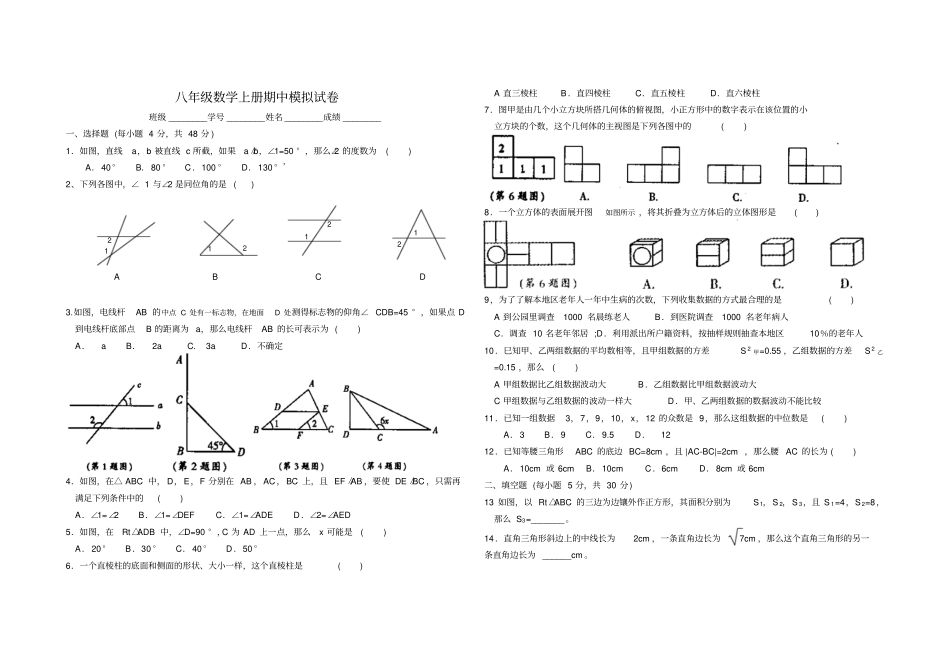 八年级数学上册期中模拟试卷_第1页