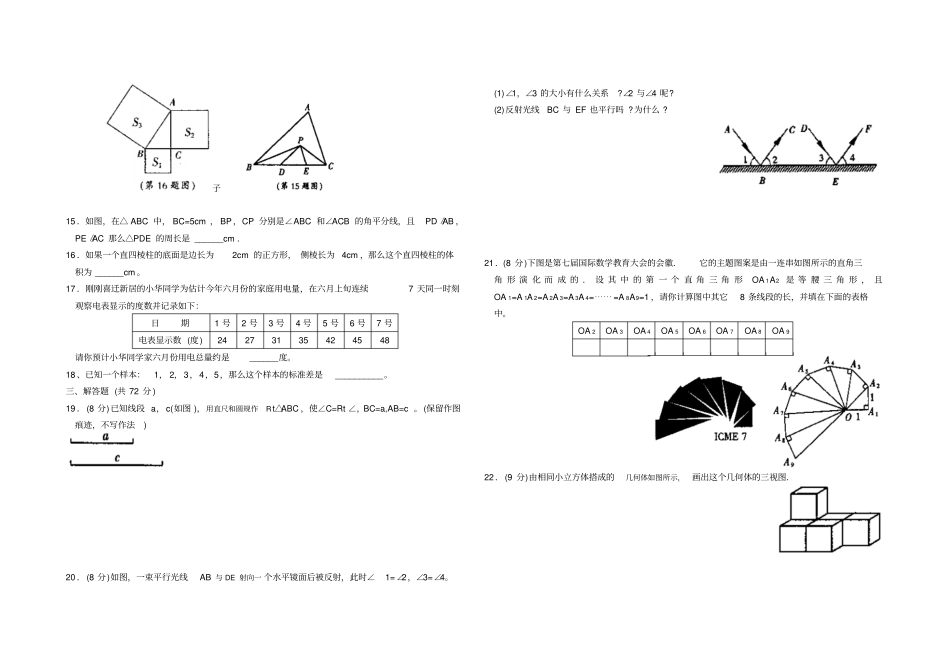 八年级数学上册期中模拟试卷_第2页