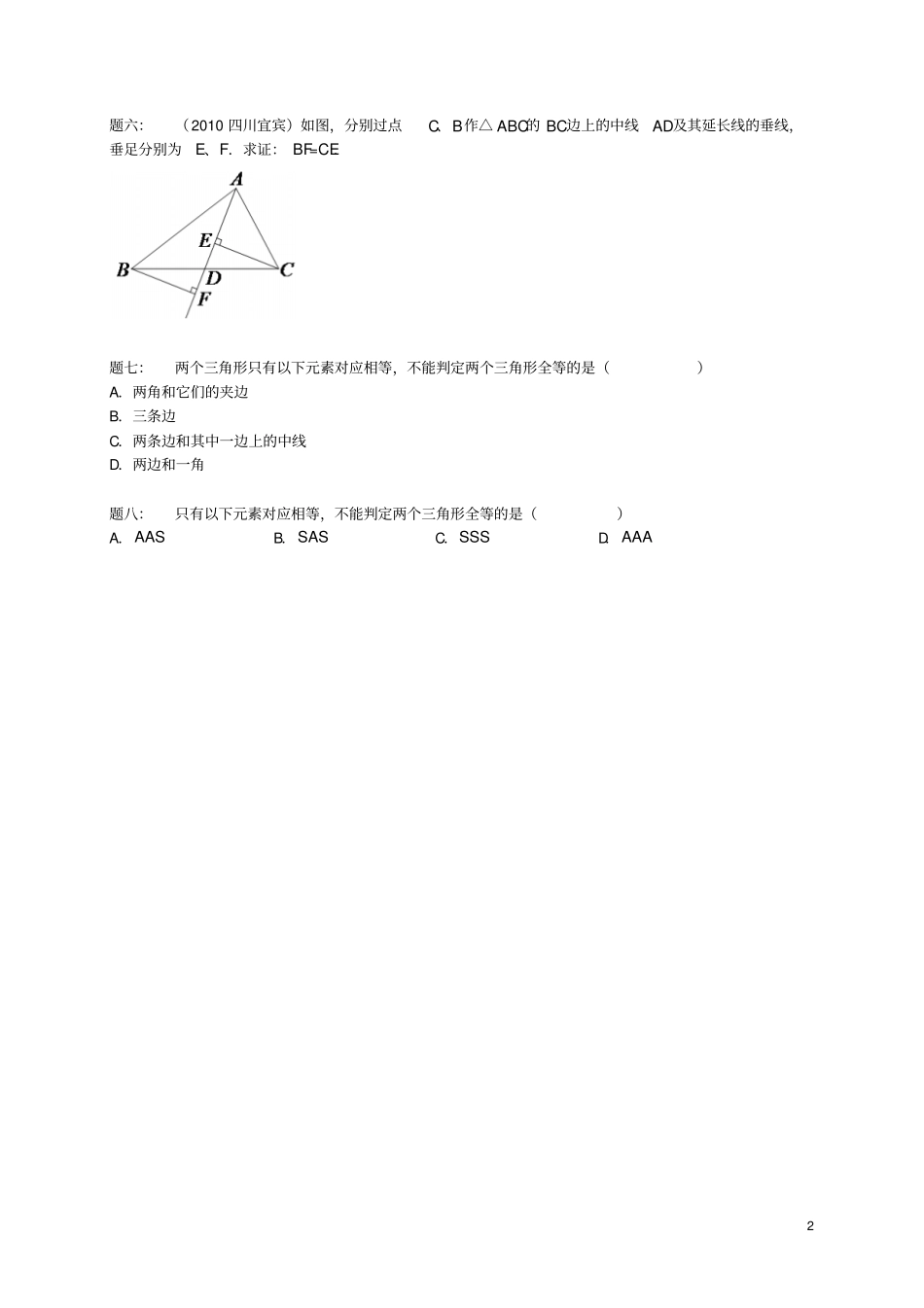 八年级数学上册第6讲全等三角形的判定之AAS课后练习新版苏科版_第2页