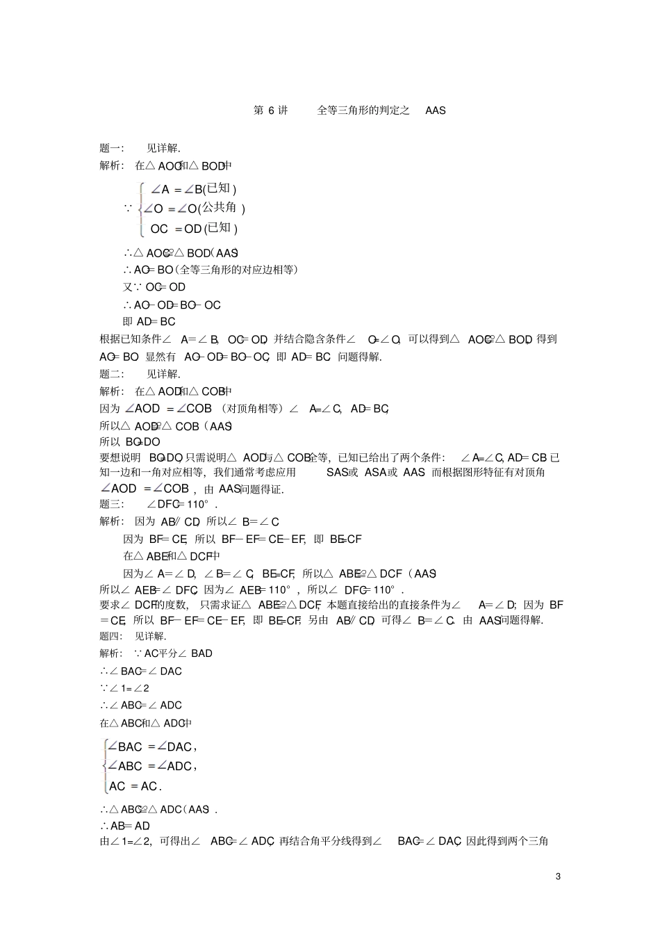 八年级数学上册第6讲全等三角形的判定之AAS课后练习新版苏科版_第3页