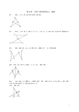 八年级数学上册第6讲全等三角形的判定之AAS课后练习新版苏科版