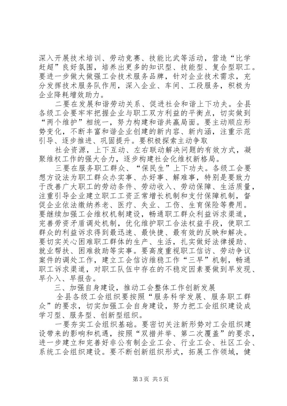 县长在十四届十三次全委会上的讲话发言_第3页