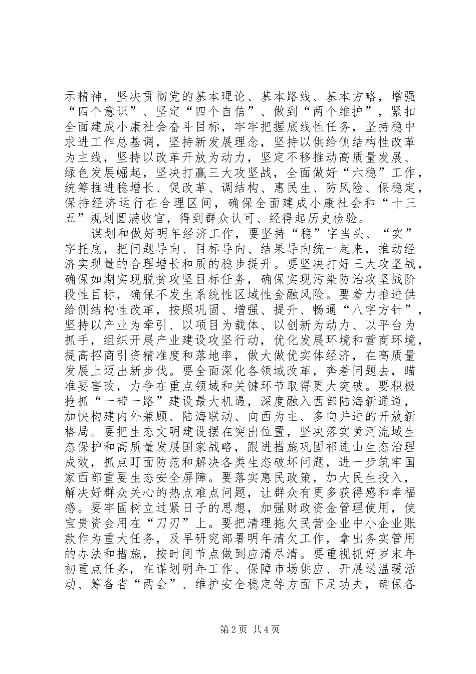 XX省委经济工作会议讲话发言_第2页