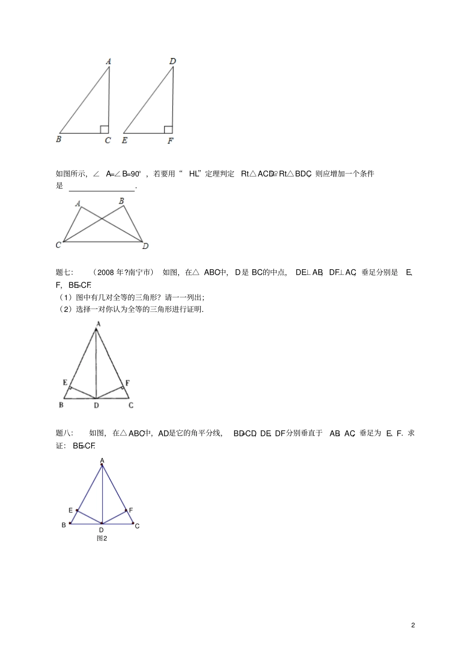 八年级数学上册第7讲全等三角形的判定之HL课后练习新版苏科版_第2页