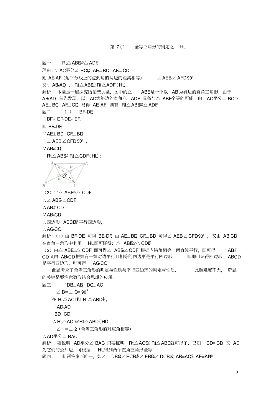 八年级数学上册第7讲全等三角形的判定之HL课后练习新版苏科版_第3页