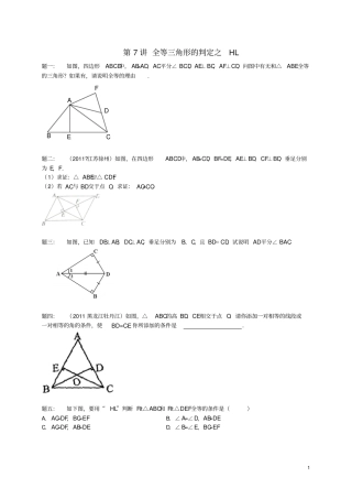 八年级数学上册第7讲全等三角形的判定之HL课后练习新版苏科版