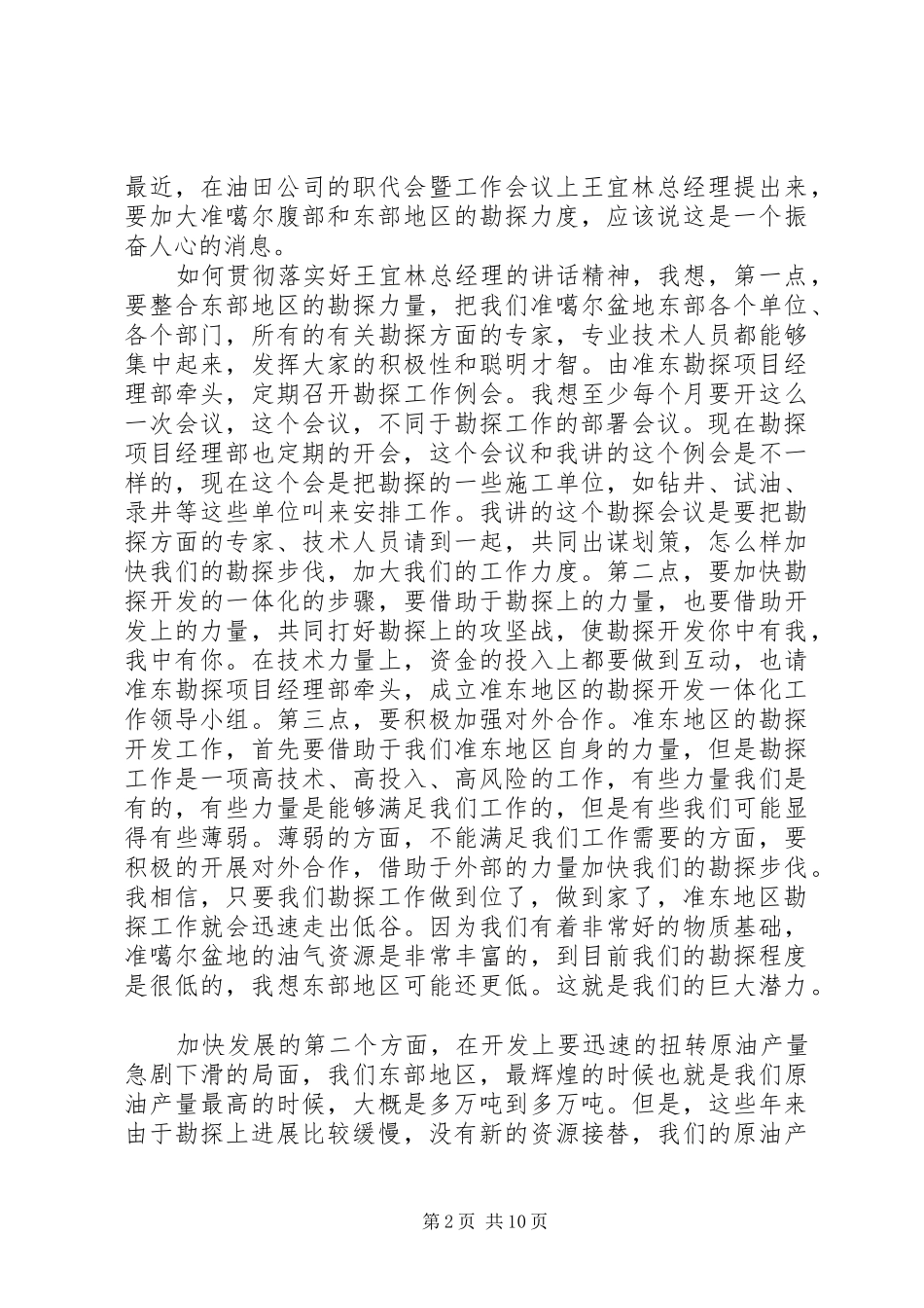 某同志在区党工委二四工作会议的讲话发言_第2页