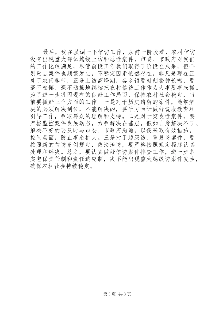 农村重点工作推进会议主持提纲_第3页