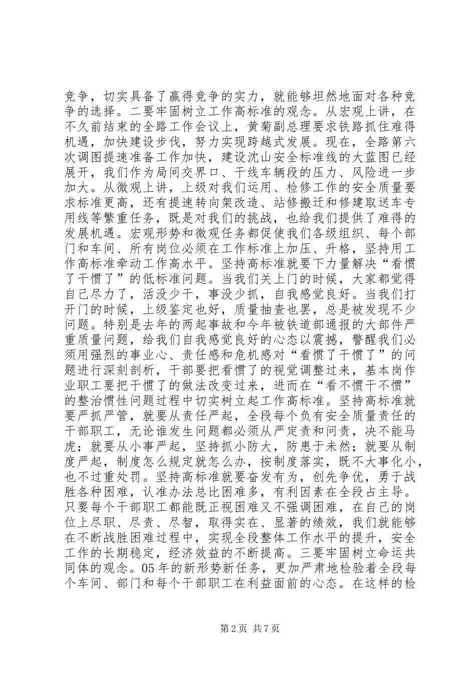 党委书记在段十一届三次职工代表大会上的讲话发言_第2页