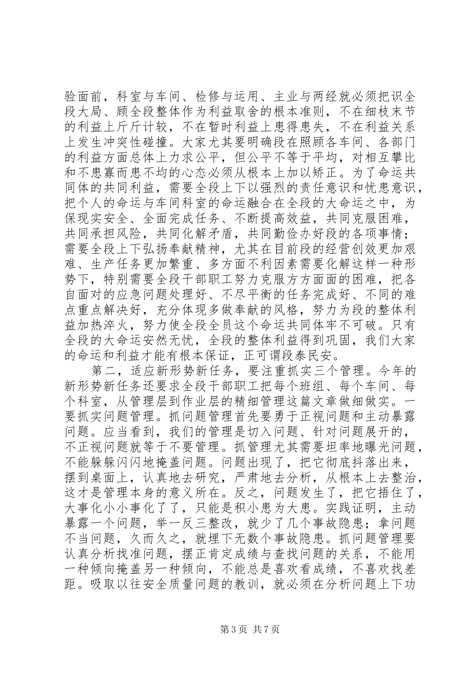 党委书记在段十一届三次职工代表大会上的讲话发言_第3页