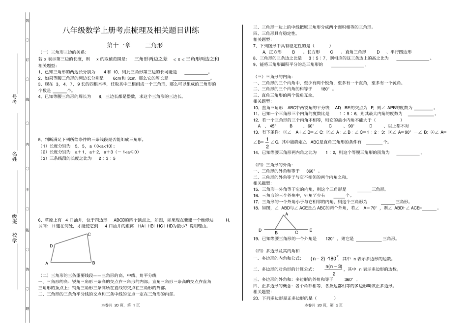 八年级数学上册考点梳理及相关题目训练汇总_第1页