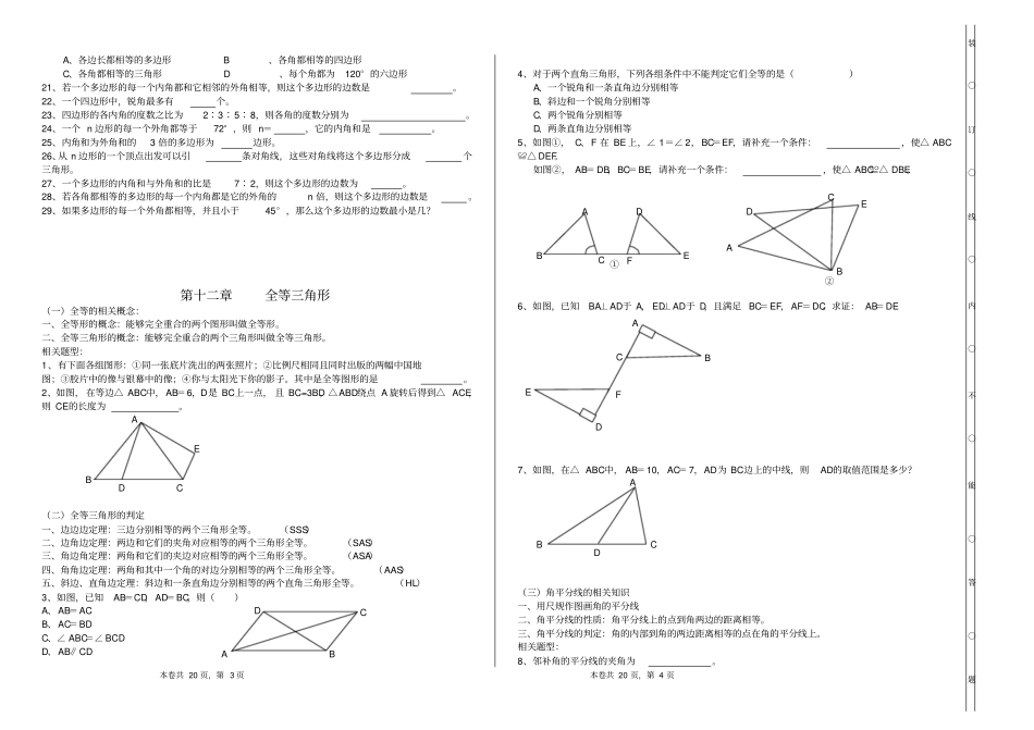 八年级数学上册考点梳理及相关题目训练汇总_第2页