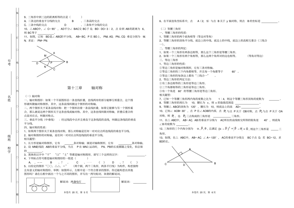 八年级数学上册考点梳理及相关题目训练汇总_第3页