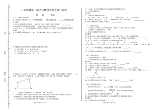 八年级数学上册考点梳理及相关题目训练汇总