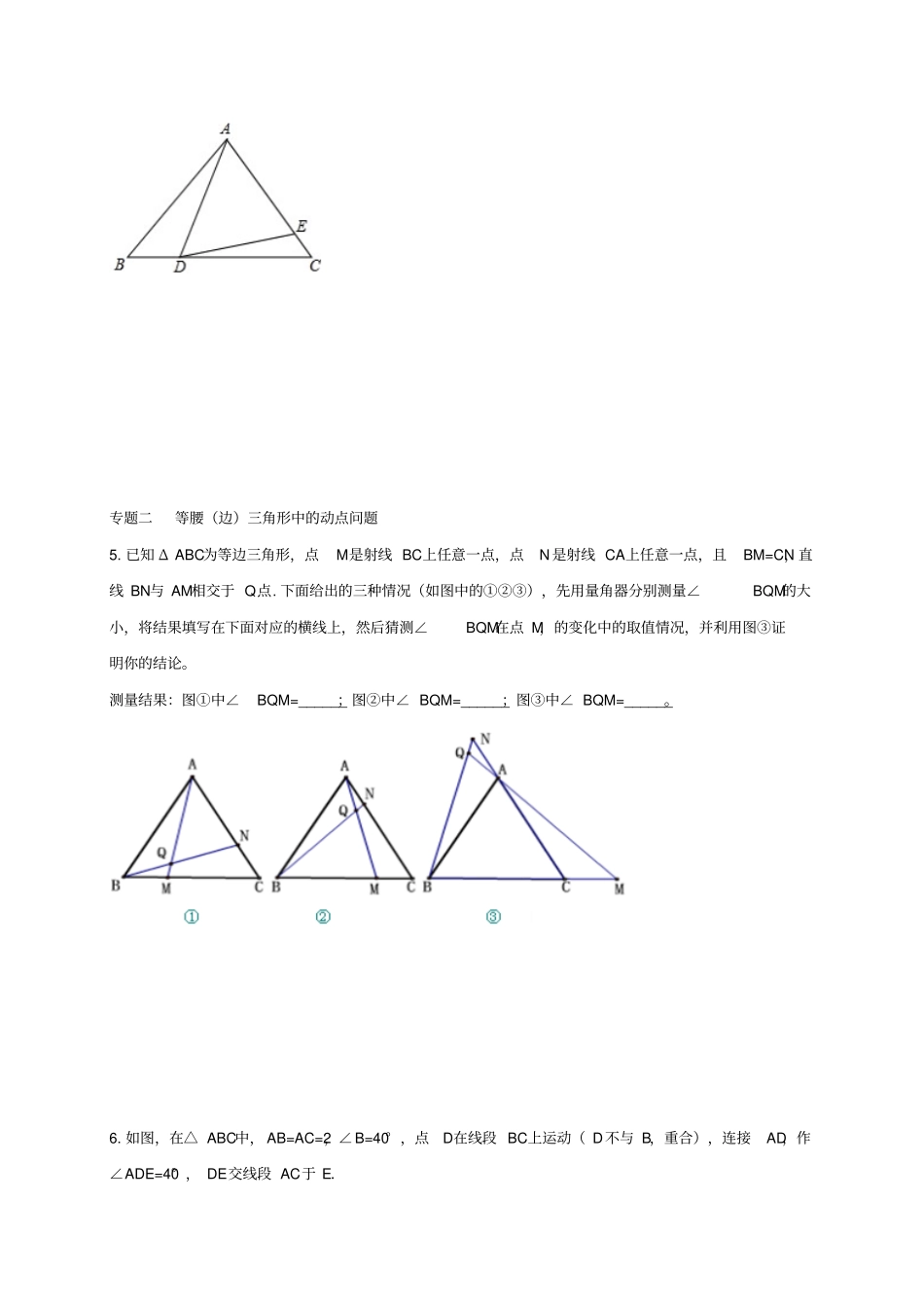八年级数学上册第十七章特殊三角形专题练习等腰三角形1新版冀教版_第2页