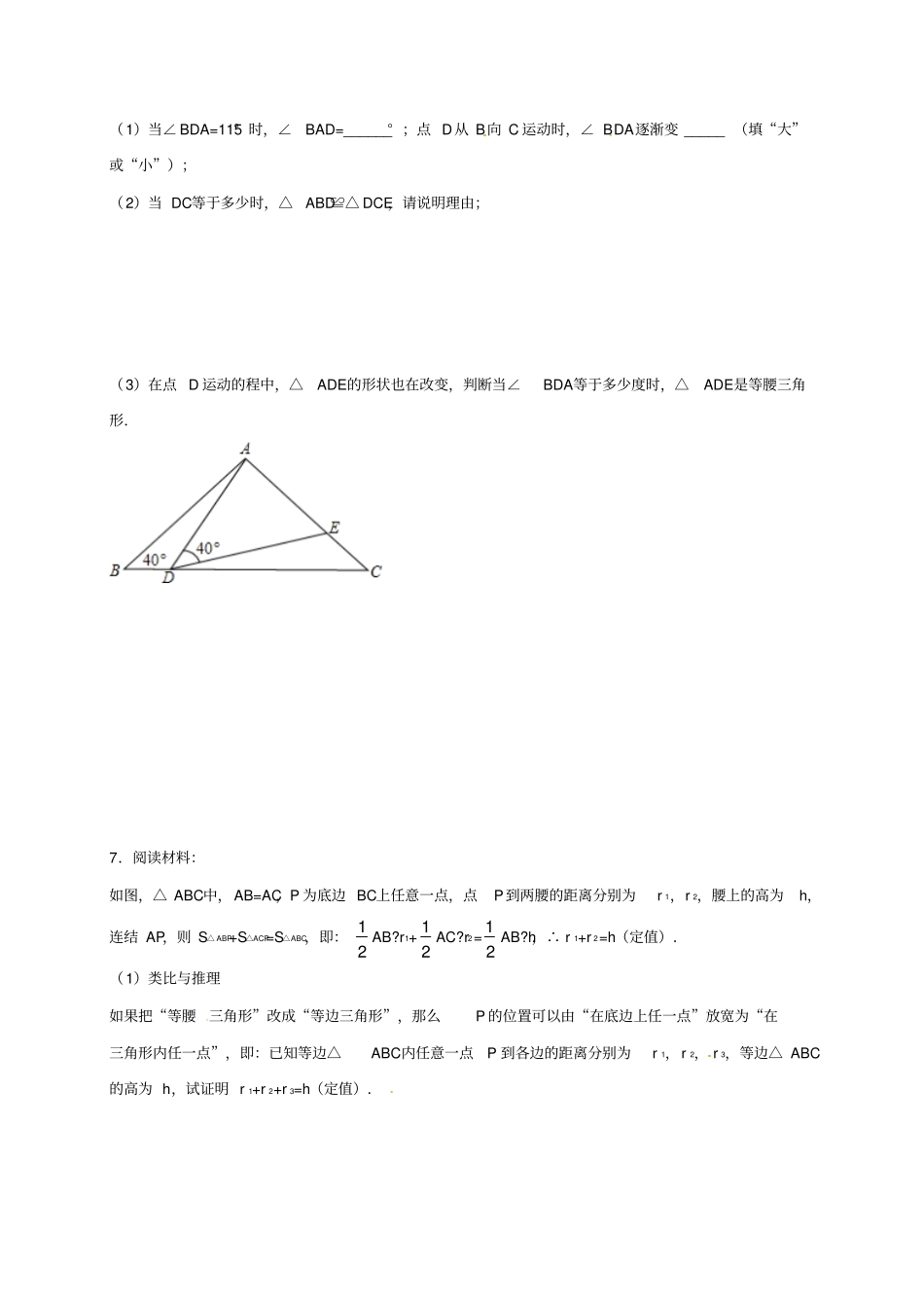 八年级数学上册第十七章特殊三角形专题练习等腰三角形1新版冀教版_第3页