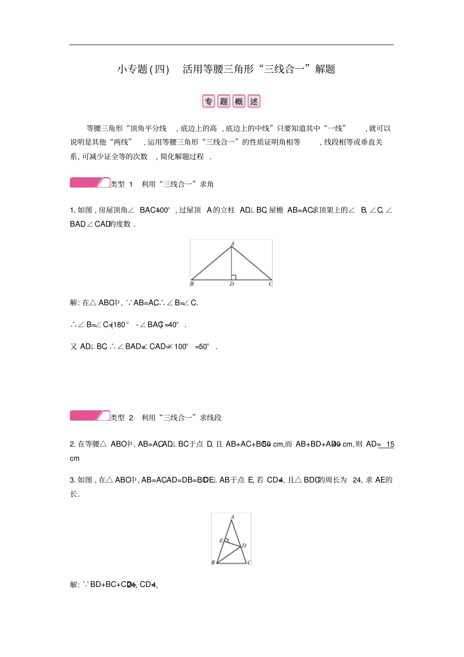 八年级数学上册轴对称小专题四活用等腰三角形三线合一解题试题新版新人教版_第1页