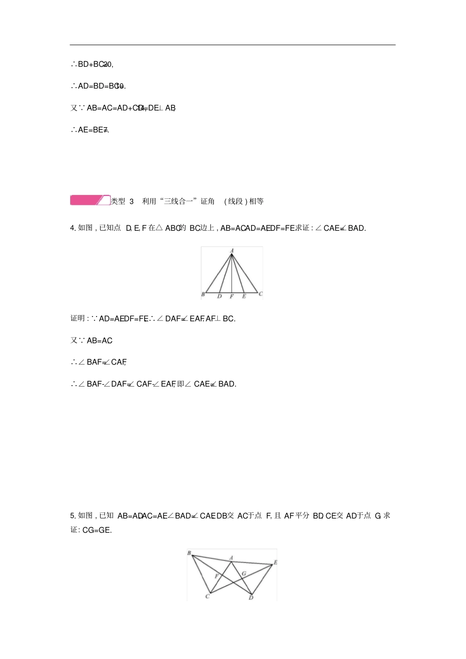 八年级数学上册轴对称小专题四活用等腰三角形三线合一解题试题新版新人教版_第2页