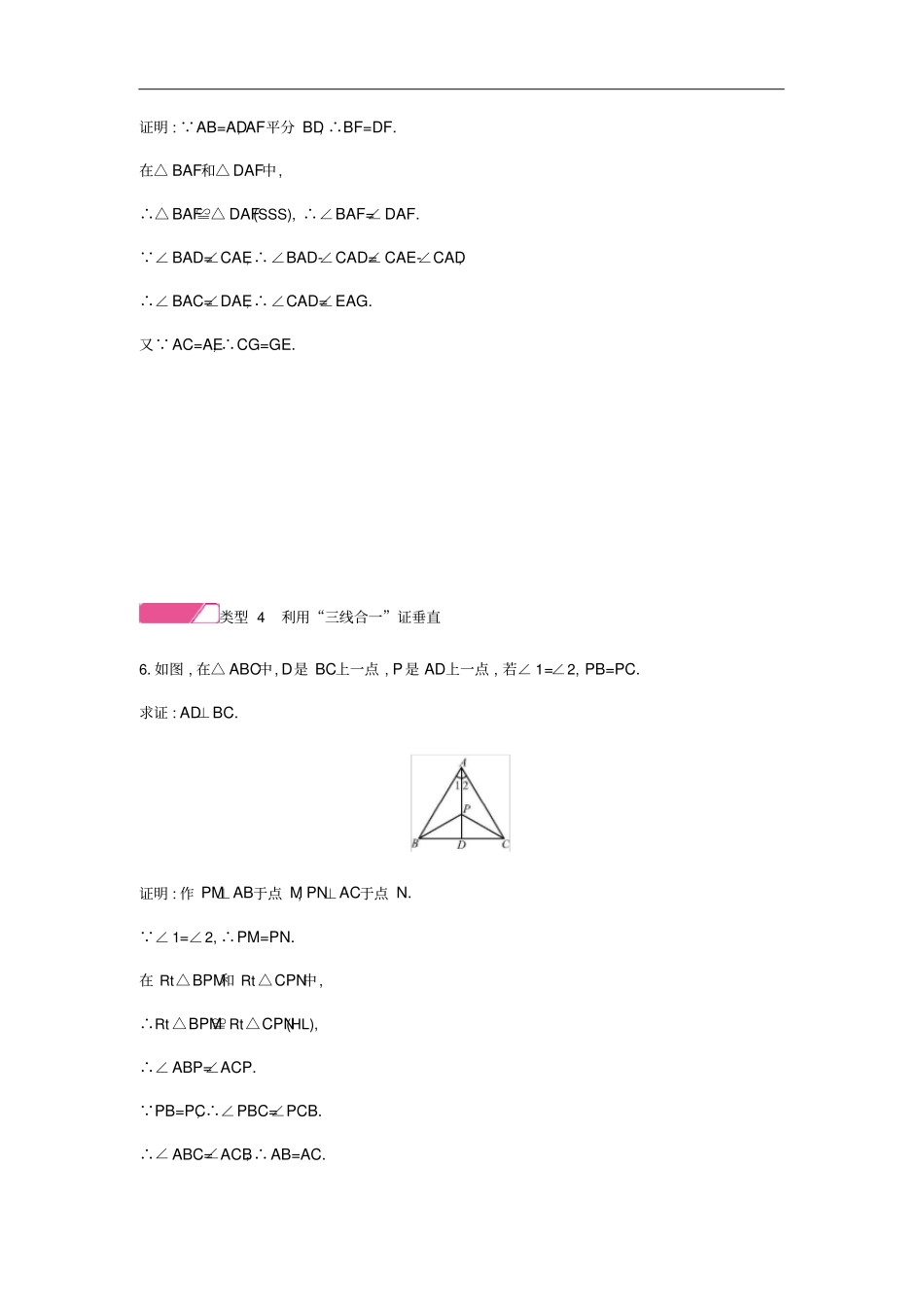 八年级数学上册轴对称小专题四活用等腰三角形三线合一解题试题新版新人教版_第3页