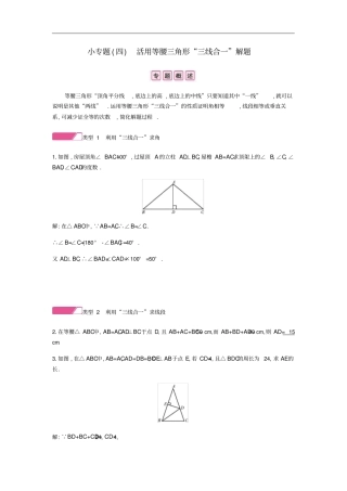 八年级数学上册轴对称小专题四活用等腰三角形三线合一解题试题新版新人教版