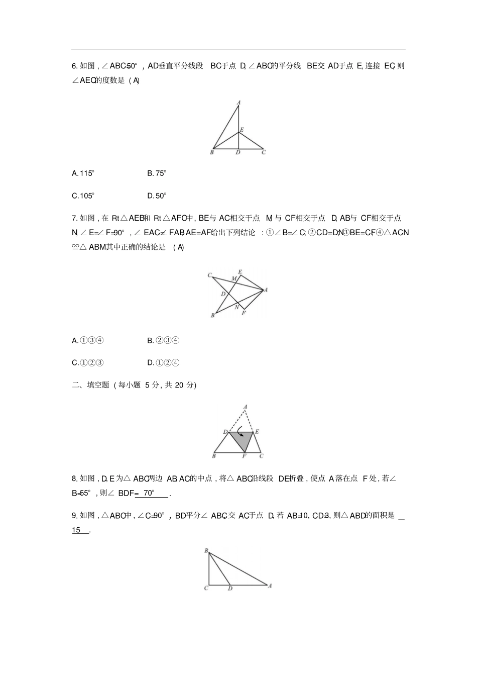 八年级数学上册轴对称周滚动练112试题新版新人教版_第2页