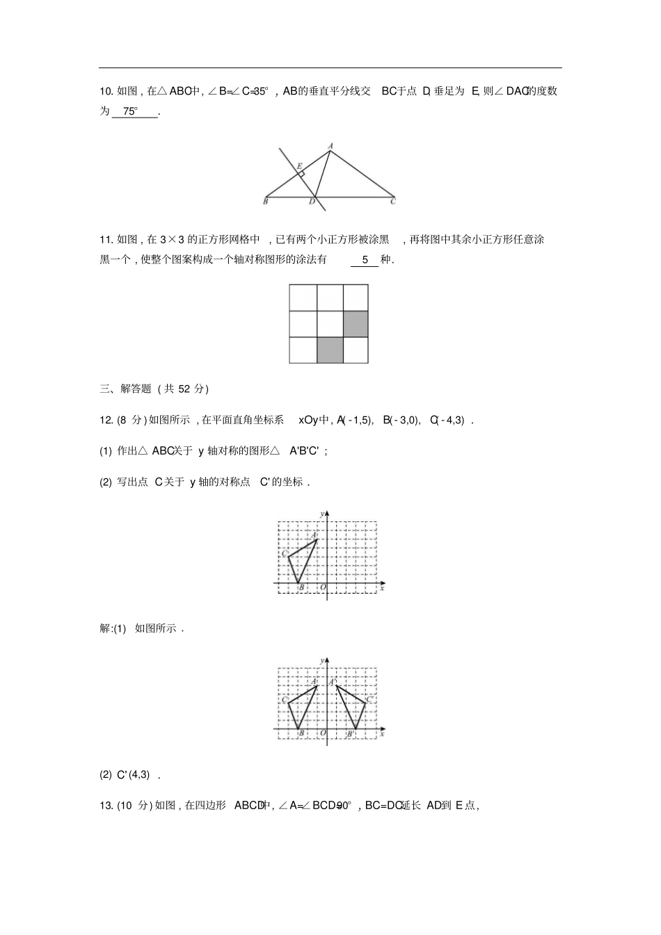 八年级数学上册轴对称周滚动练112试题新版新人教版_第3页