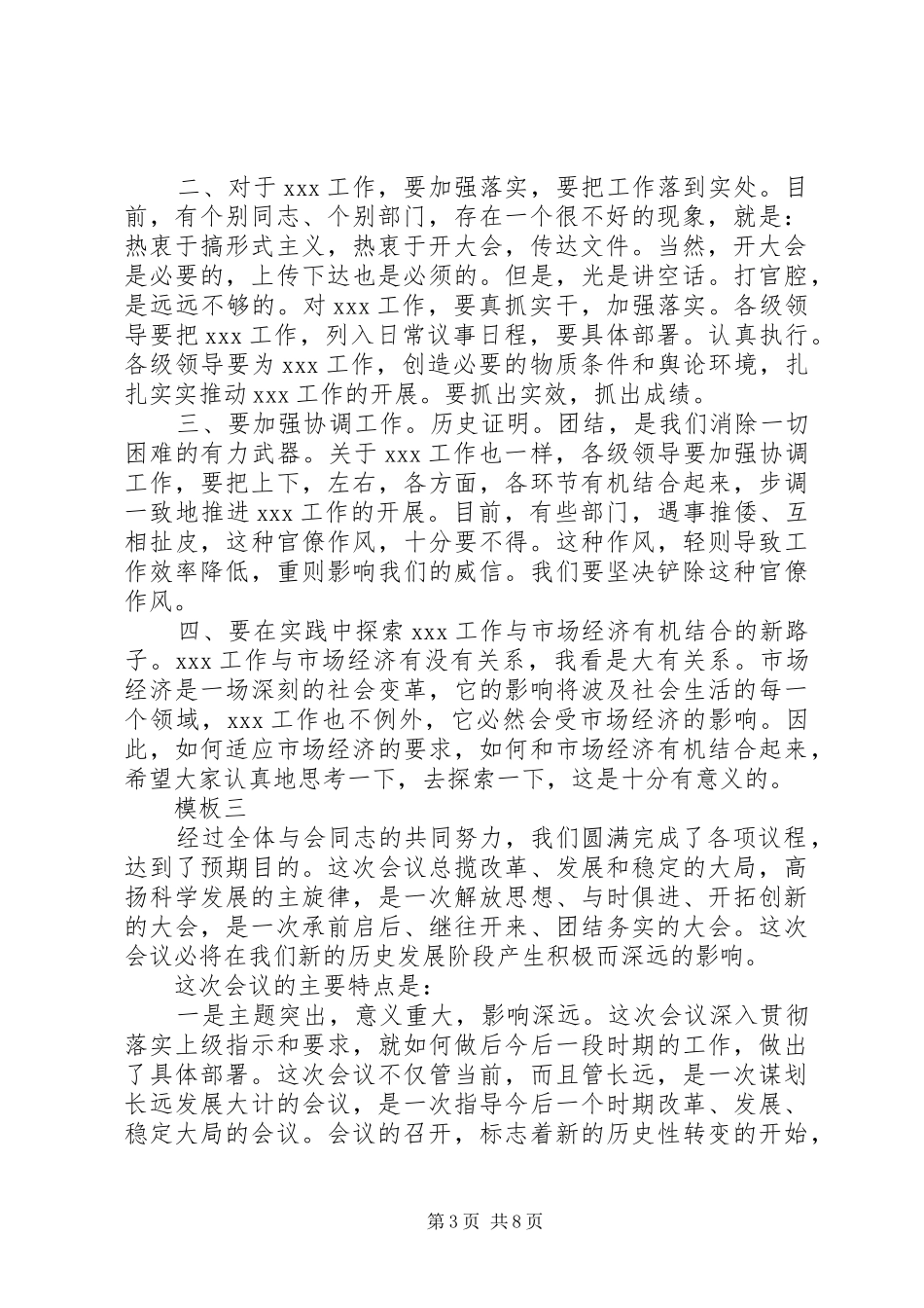 超实用领导讲话发言提纲_第3页