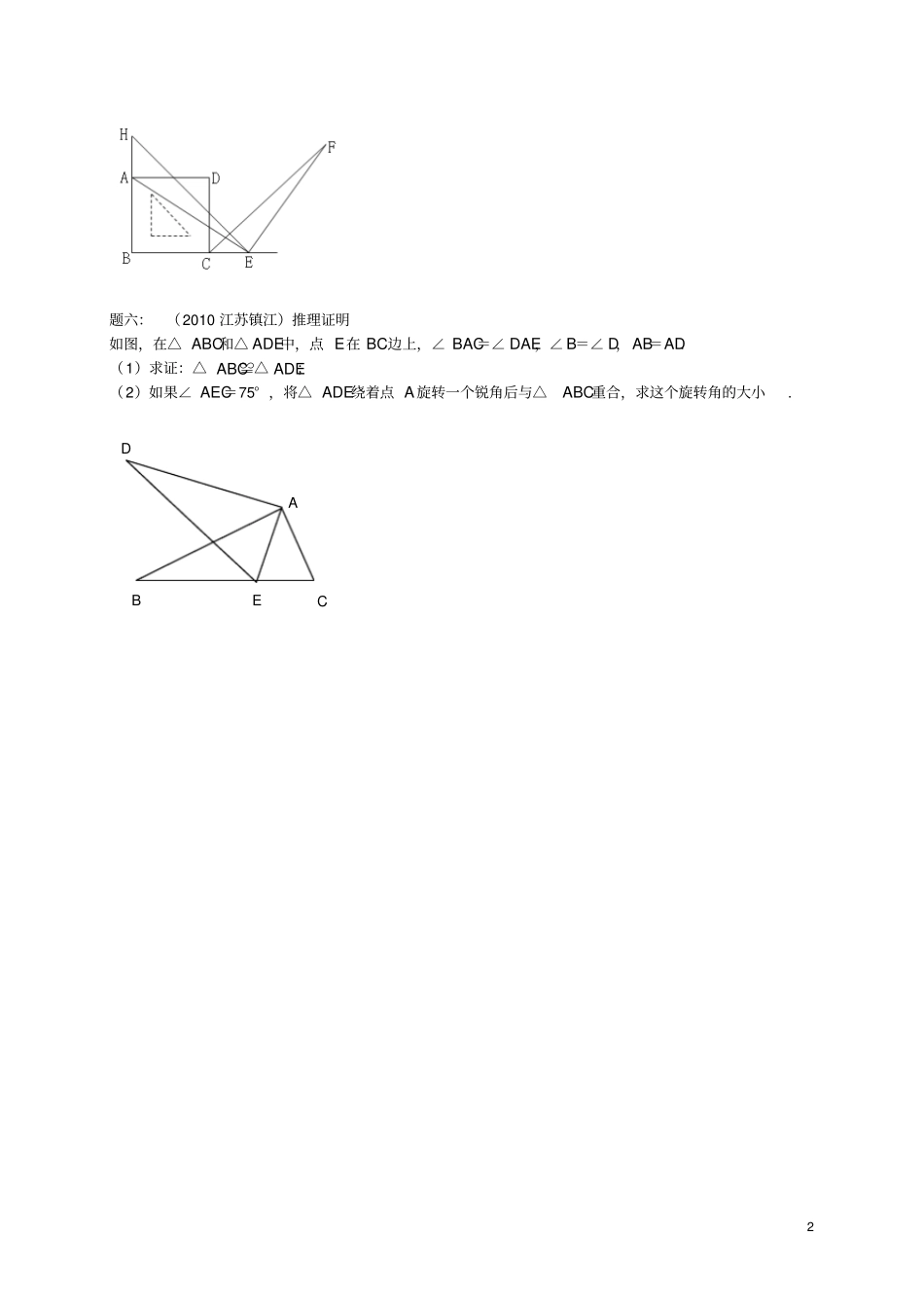 八年级数学上册第5讲全等三角形的判定之ASA课后练习新版苏科版_第2页
