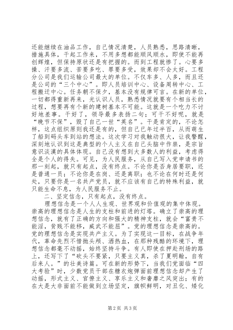 《以整风精神严格党内生活》讲话发言有感_第2页