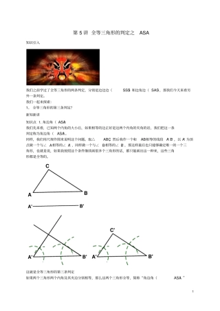 八年级数学上册第5讲全等三角形的判定之ASA讲义新版苏科版