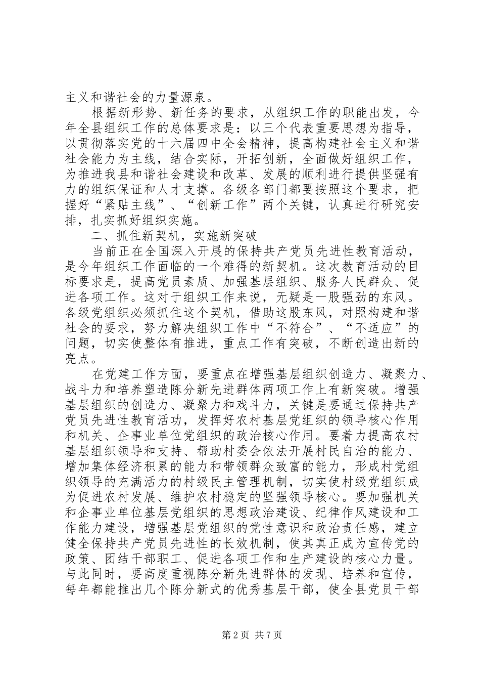 [推荐]在全县组织工作会议上的讲话发言_第2页