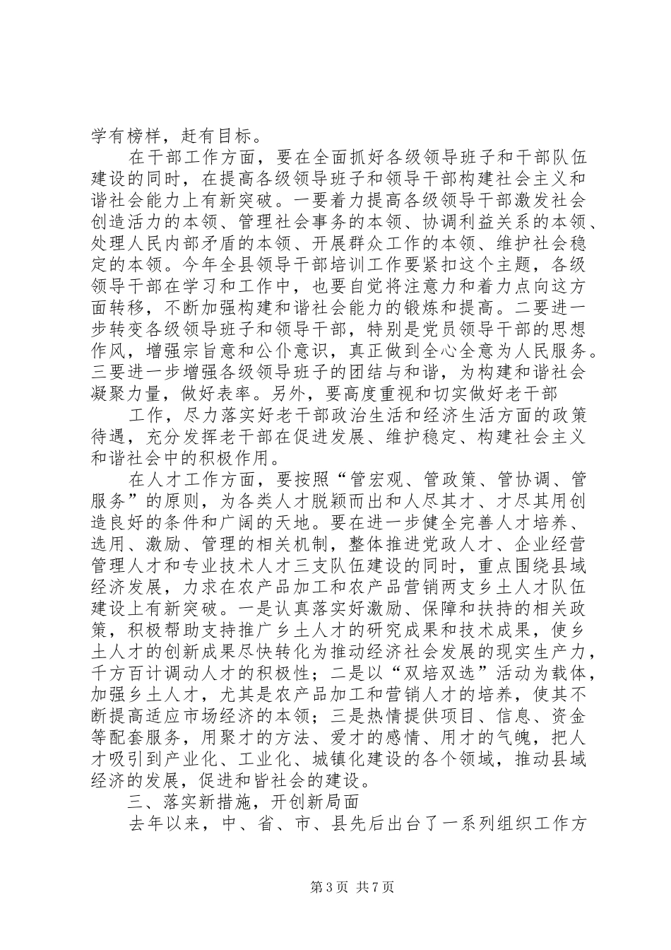 [推荐]在全县组织工作会议上的讲话发言_第3页