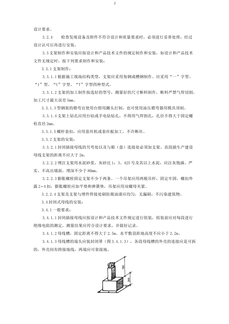 插接母线安装方案_第3页