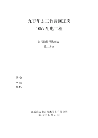 插接母线安装方案