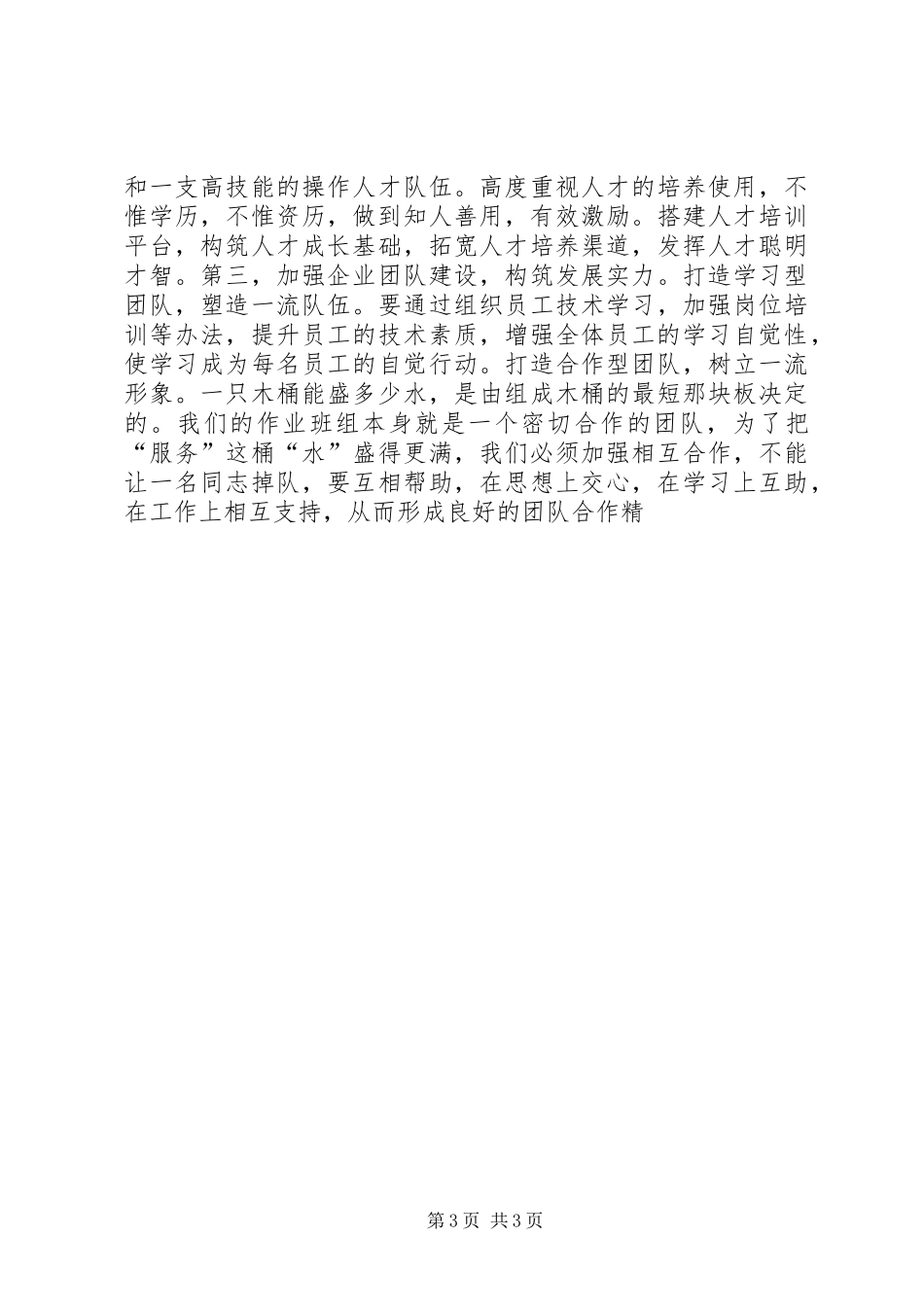在油田×大队职代会上的讲话发言_第3页
