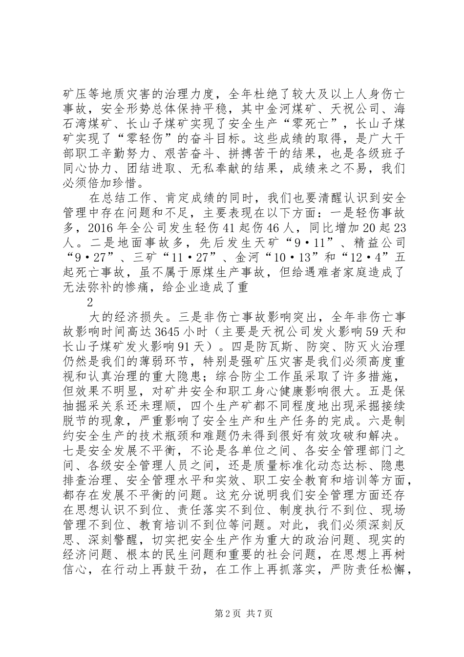 在集团公司团青工作会上的讲话发言_第2页