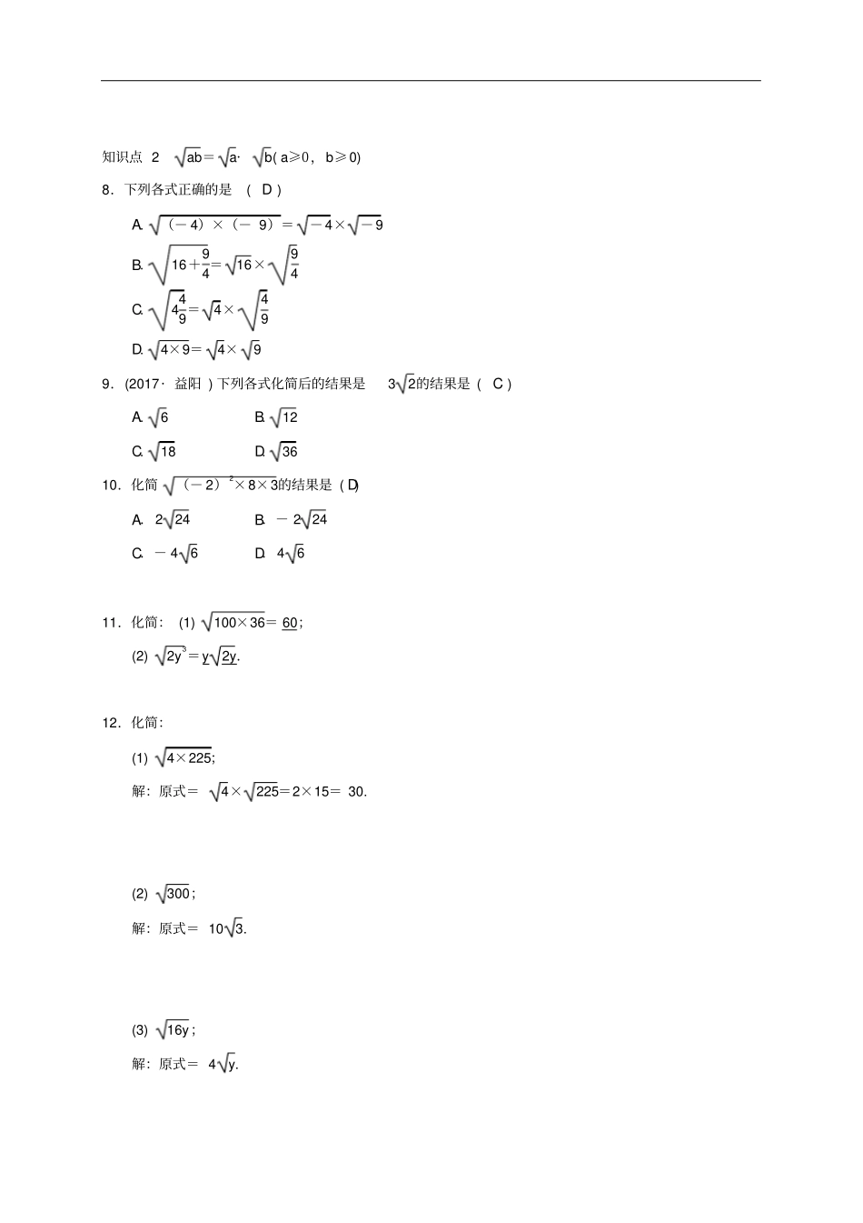 八年级数学下册12二次根式的乘除练习新版新人教版_第2页