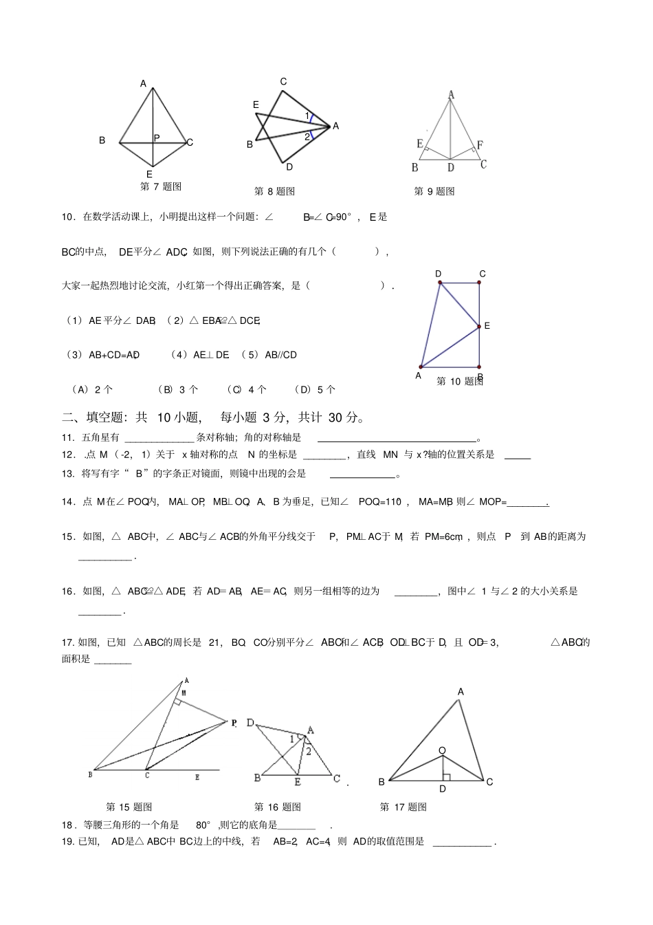 八年级数学上册第一次月考试题及答案_第2页