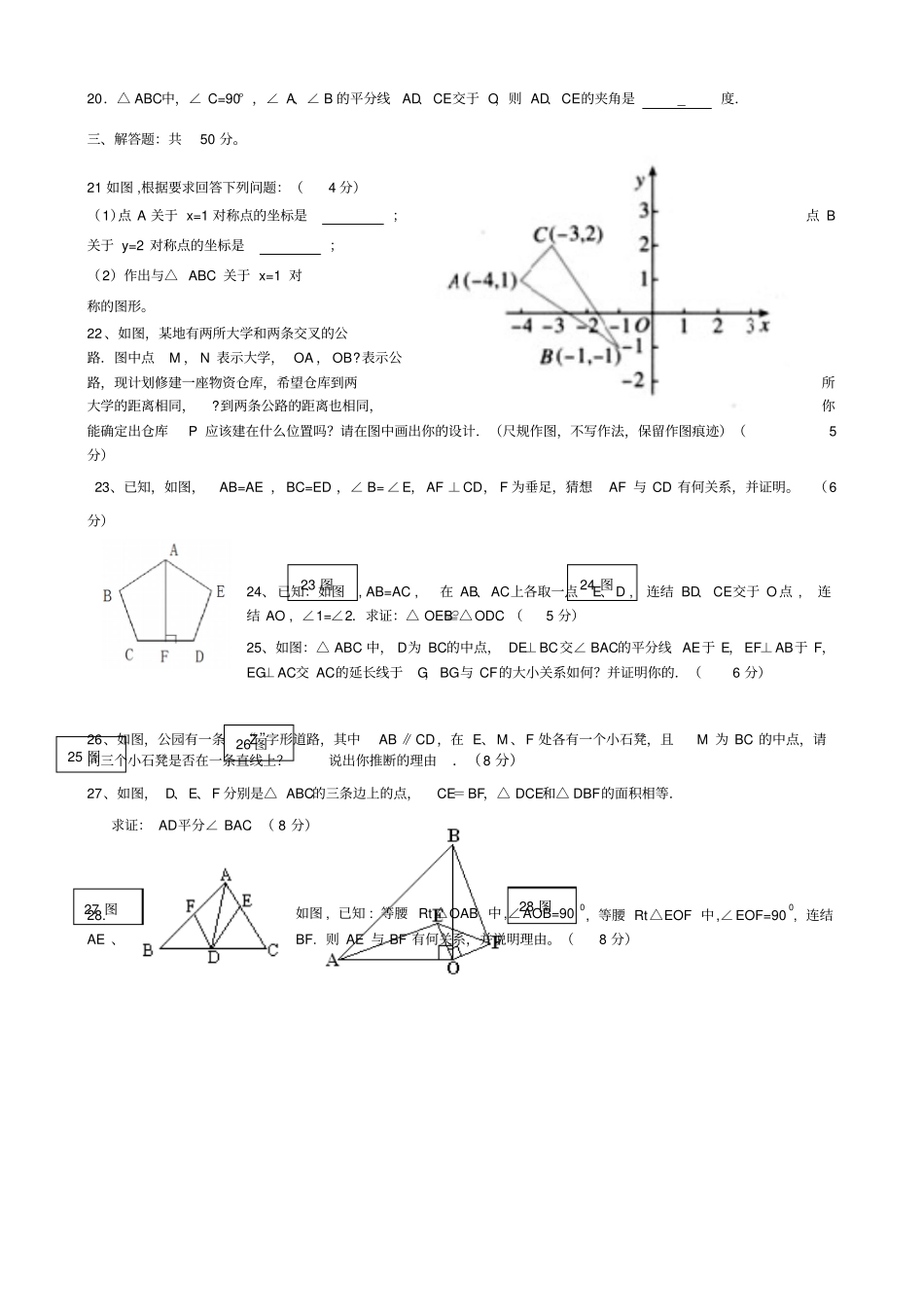八年级数学上册第一次月考试题及答案_第3页